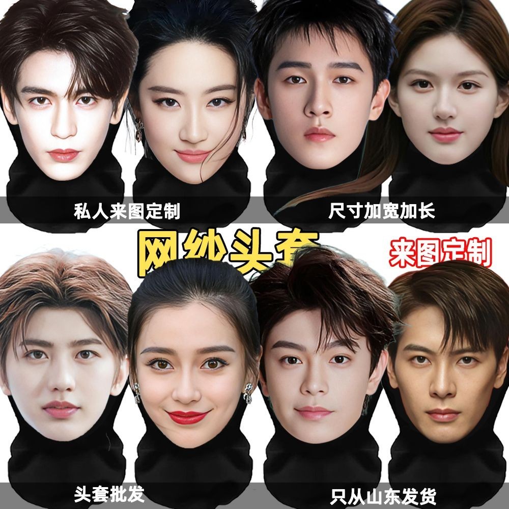 หน้ากากหมวกดาว Zhao Liying Meng Ziyi Xiao Zhan Yang Mi Yang Cai Xukun Ding Yuxi Wang Yibo Zhang Ling
