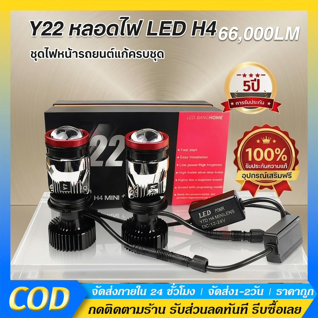 หลอดไฟ LED H4 ไฟหน้า Y24 Y22 โฉมปี2026 ของแท้ปรับเอียงคัตออฟได้ สเปคดีกว่า ขั้วH4 Y19 Y8 Y6 คัตออฟพวงมาลัยขวา RHD COD