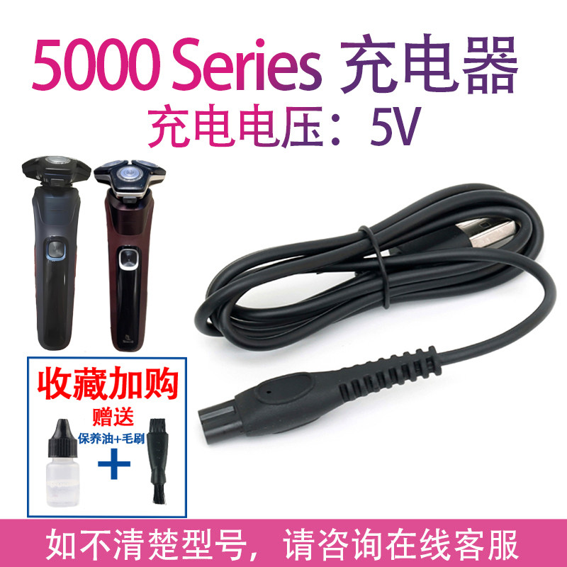 เหมาะสําหรับ Philips Razor s5831 s5830 s5832 5000Series Blade USB Cable Charger