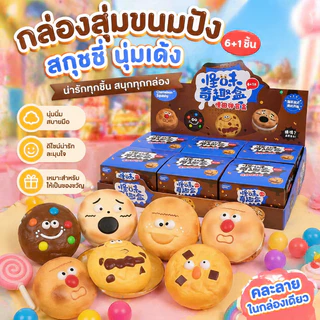 จุ่มคุ้กกี้ Chamelon ไซส์ยัก ของเล่น ของเล่นบีบอัด สควิชชี่สโลว์รีบาวน์รุ่นใหม่ กล่องสุ่มแปลกใหม่ นุ่มชื้น ดูดนิ้วได้ดี