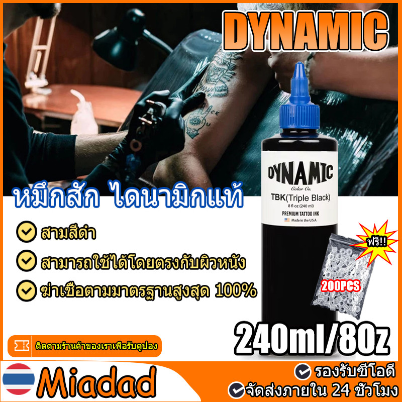 หมึกสัก 3เท่า สีดำที่สุด DYNAMIC หมึกสักตัวงาน Triple Black (TBK) แท้ สีดำ Black (BLK)1,2,3 & 8 OZ 🇺🇸 หมึกแท้100%