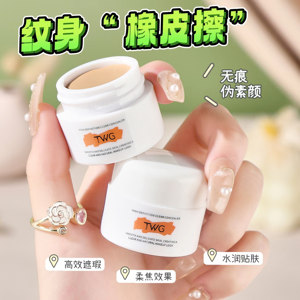 T TWG สินค้า High-Definition Bright CONCEALER คอนซีลเลอร์ยักษ์ Moisturizing Non-Stuck Non-Take-Off ค