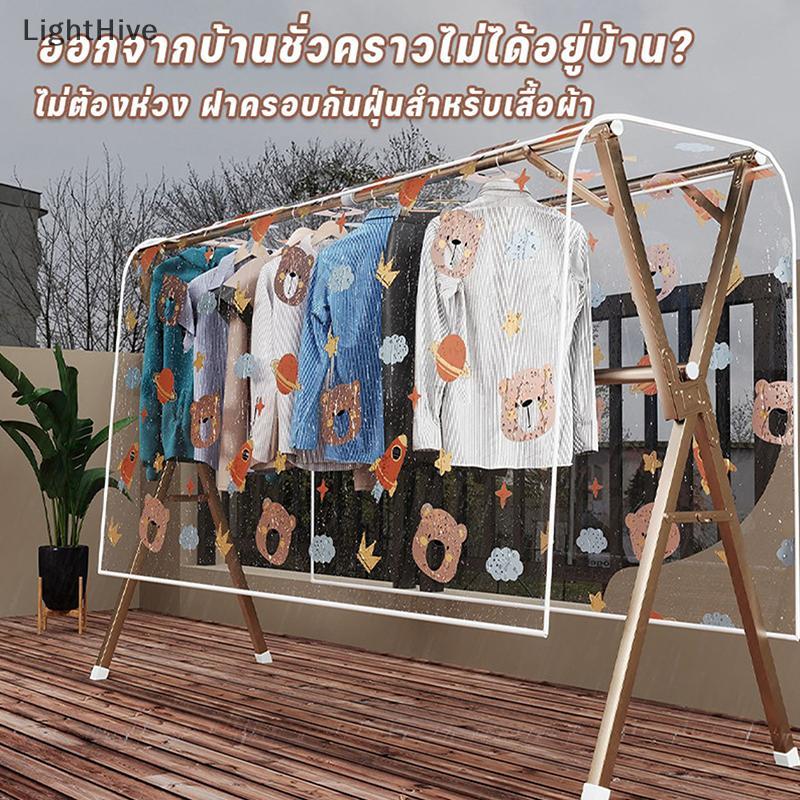 [LightHive] ผ้าคลุมกันฝุ่นเสื้อผ้ารูปหมีน่ารักทําจากผ้า Peva คุณภาพสูงผ้าคลุมโปร่งใสสําหรับเสื้อผ้าคู่ Ras จัดเก็บง่าย (TH)