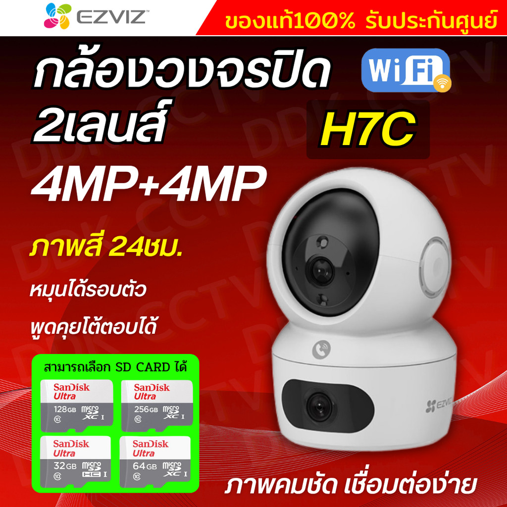 Ezviz รุ่น H7C DUAL LENS (4MP+4MP) กล้องวงจรปิดภายในเลนส์คู่ WIFI สี24ชม. พูดโต้ตอบได้ มีระบบAI