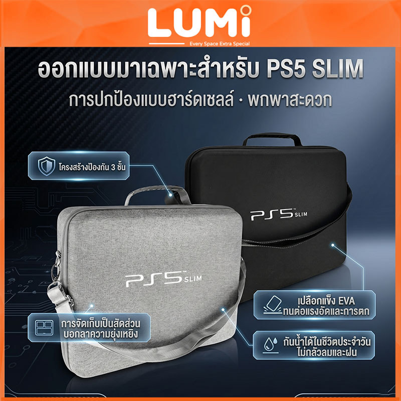 【รุ่นใหม่】กระเป๋าใส่ PS5 Slim กันกระแทกกันน้ำ ขนาดใหญ่ ใส่เครื่องและอุปกรณ์ได้ครบ พกไปไหนก็สะดวก