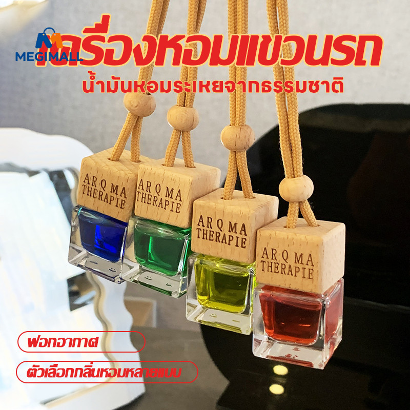 ⚡พร้อมส่งจากไทย⚡ น้ำหอมรถยนต์  น้ำหอมแขวนรถพรีเมียม  กลิ่นหอม ระเหยช้า ใช้ได้ยาวนาน
