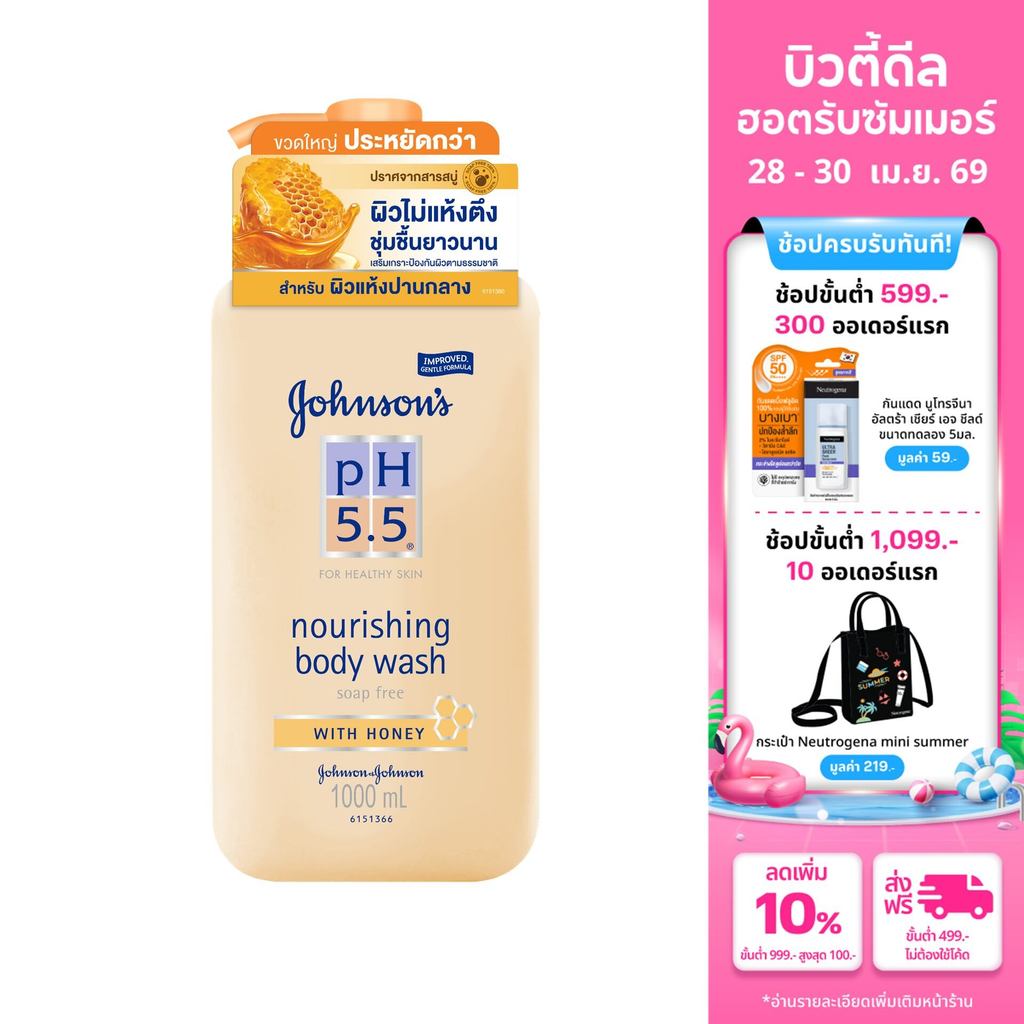 จอห์นสันบอดี้แคร์ พีเอช5.5 บอดี้วอช วิท ฮันนี่ 1000มล Johnson Body Care pH5.5 Body Wash with Honey 1