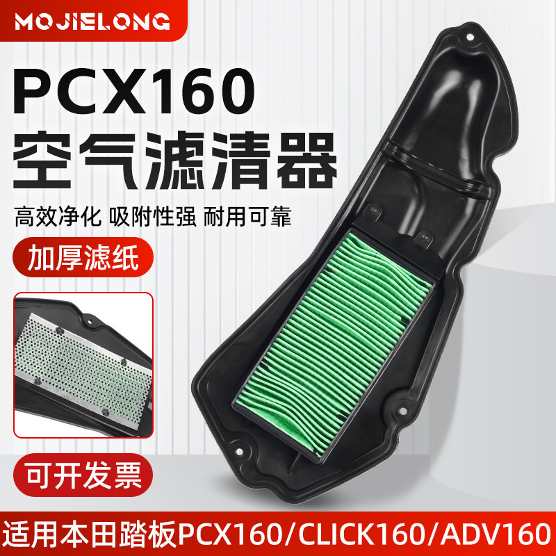 [ข้อเสนอพิเศษ] เหมาะสําหรับรถจักรยานยนต์ฮอนด้า PCX160 ADV160 CLICK160 กรองอากาศกรองกรองอากาศ