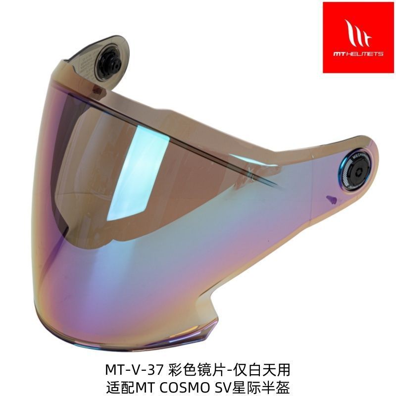 เลนส์หมวกกันน็อค MT Interstellar COSMO SV ของแท้ รุ่น MT-V-37