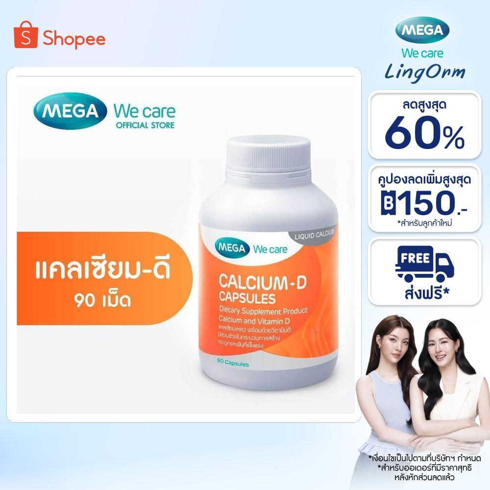 MEGA We care เมก้าวีแคร์ Calcium-D (90 's) แคลเซียม-ดี  90 เม็ด (CA090M)
