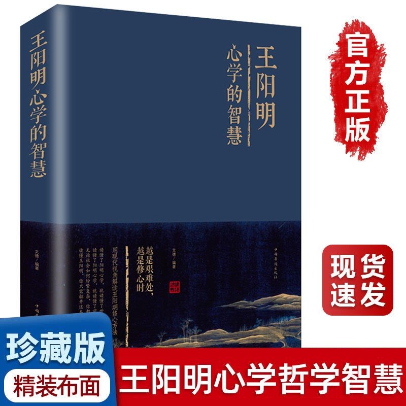 ปกแข็ง ผลงานที่สมบูรณ์ของภูมิปัญญาของหนังสือปรัชญาของ Wang Yangming Mind Wang Yangming