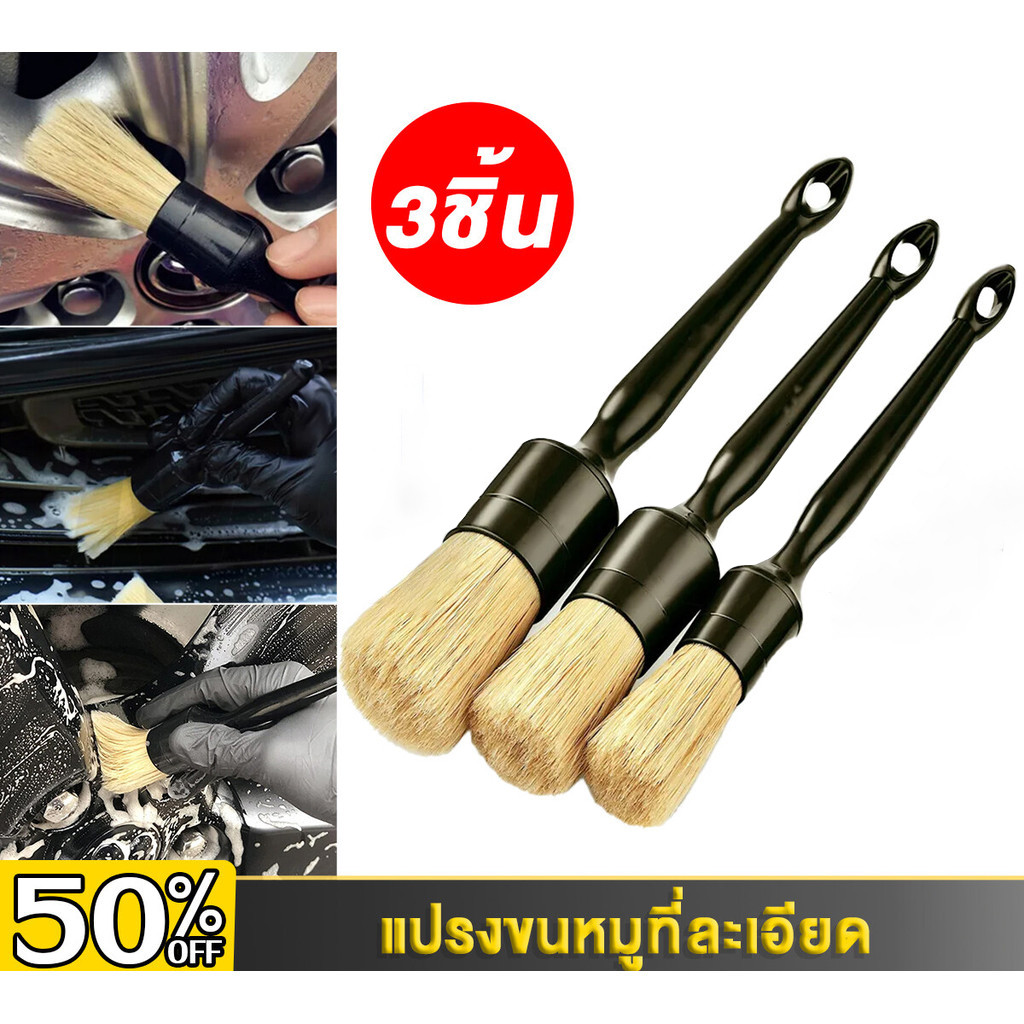 Throttle แปรงทำความสะอาด แปรงขนหมูป่า ชุดแปรงขนหมูป่าธรรมชาติ ชุดล้างรถ