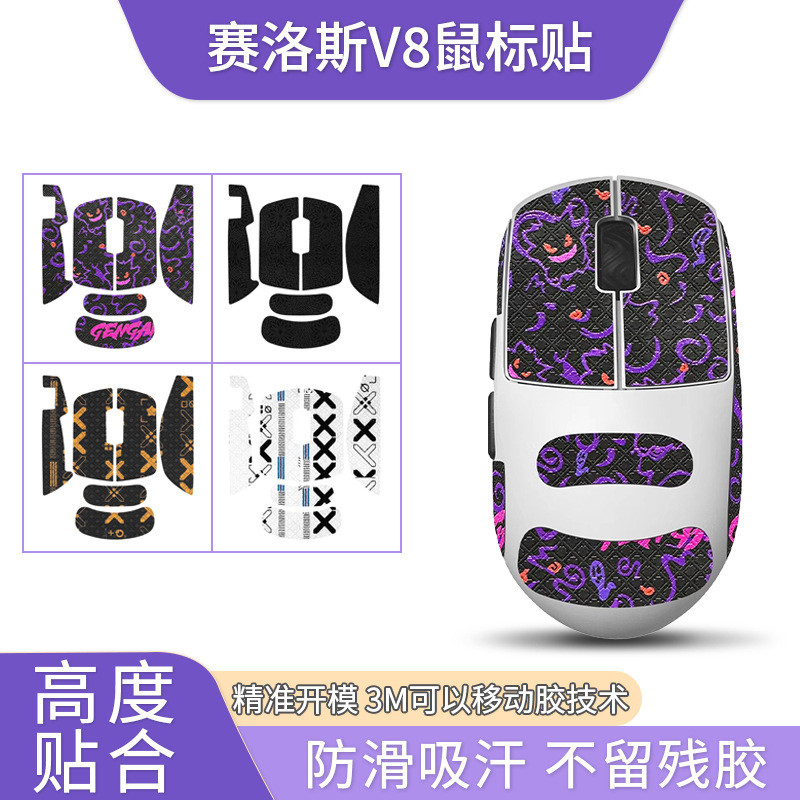 เหมาะสําหรับ SCYROX SCYROX V8 เมาส์สติกเกอร์กันลื่น SCYROX V8 สติกเกอร์ปาล์มฟิล์มเทฟลอนสติกเกอร์เท้า
