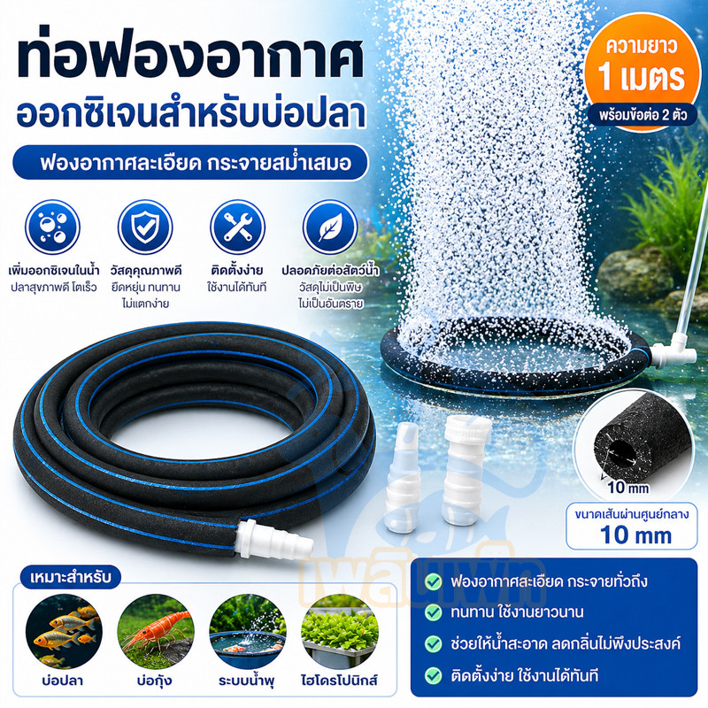 สายเติมอากาศ OXYGEN RING เกรดA สายออกซิเจน ไม่อุดตัน อุปกรณ์บ่อปลา อ๊อกริง อ๊อกบาร์ เติมอากาศ ฟรีข้อต่อ 2 ชิ้น