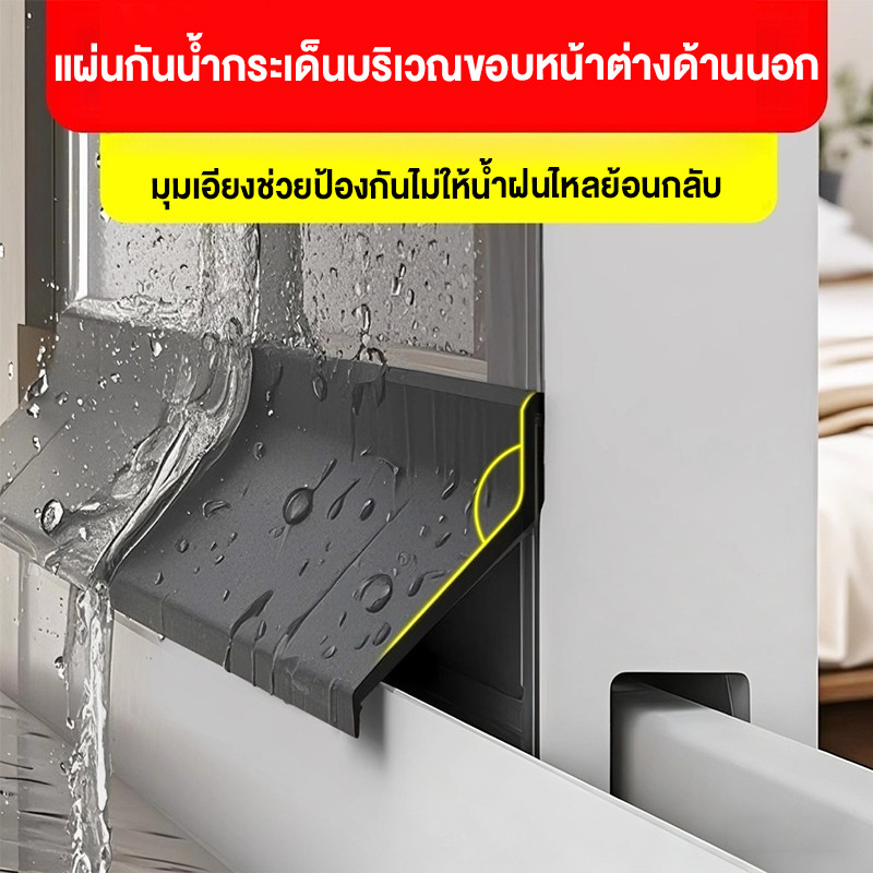 แผ่นกั้นน้ำฝนหน้าต่าง แถบกั้นน้ําหน้าต่าง ติดตั้งง่ายมาก ขอบหน้าต่างกันน้ำ เพิ่มเสถียรภาพ ฝนหน้าต่างบ้าน