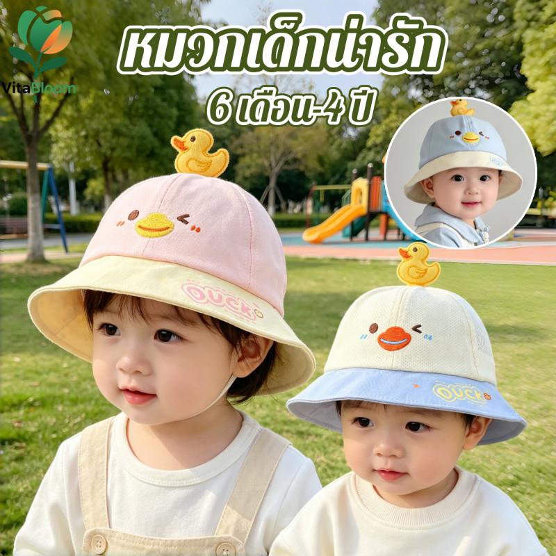 COD หมวกกันแดดสำหรับเด็ก หมวกเด็กเล็กน่ารักๆเป็ด มีเชือกกันลม ระบายอากาศได้ สำหรับเด็ก 6 เดือน-4 ปี
