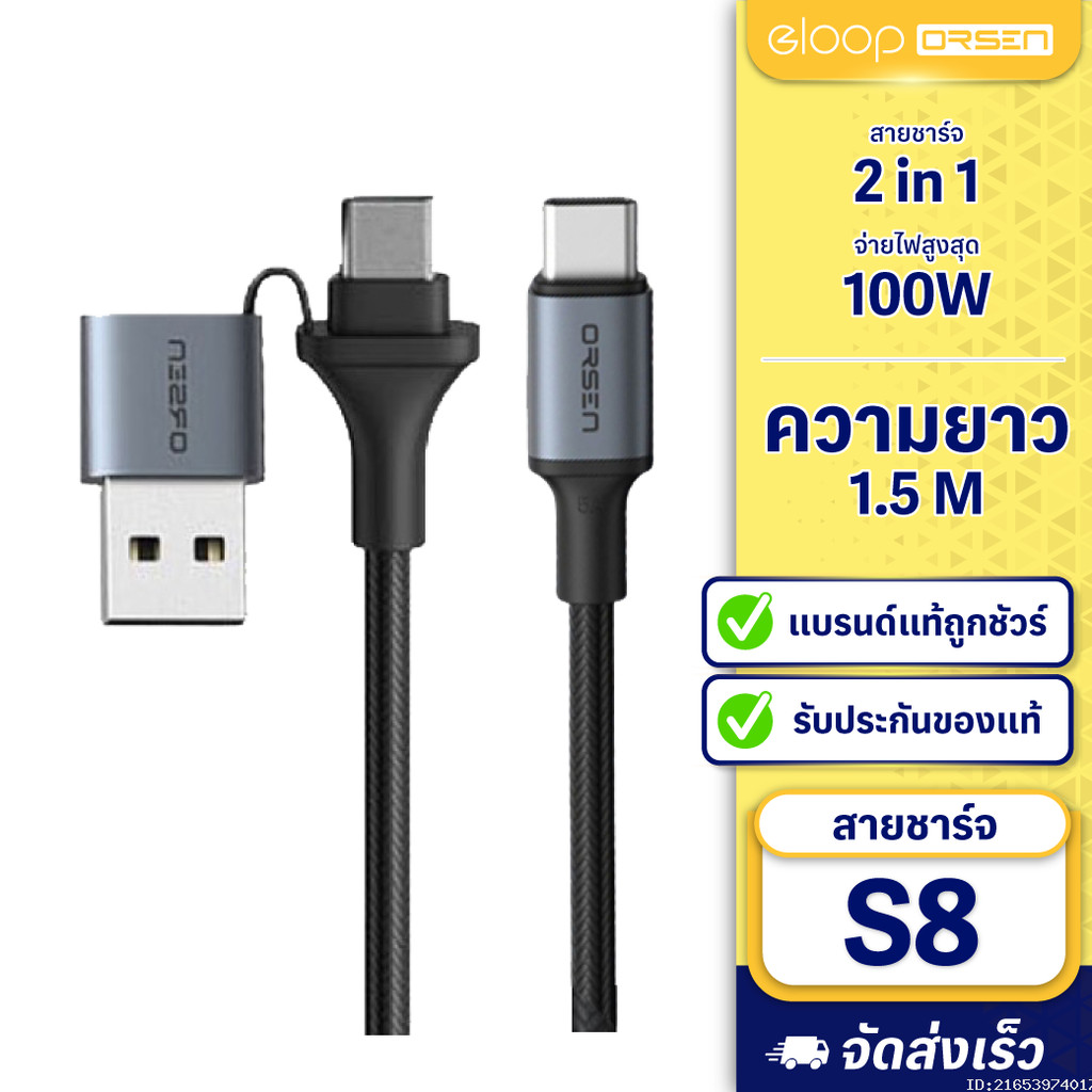 [ส่งด่วน] Eloop S8 สายชาร์จเร็ว PD 100W 5A แบบ 2 in 1 USB Type C to C ยาว 1.5 เมตร สายชาร์จโน๊ตบุ๊ค