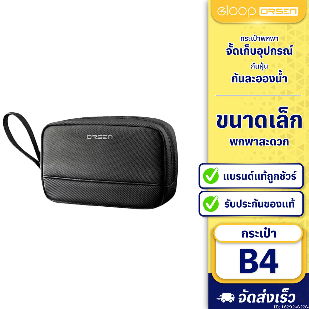 [ส่งด่วน] Orsen by Eloop B4 กระเป๋าเก็บสายชาร์จ กระเป๋าอเนกประสงค์ Storage Bag กันกระแทก กันน้ำ