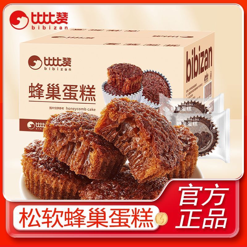 比比赞蜂巢蛋糕整箱面包营养学生早餐零食品代餐夜宵批发糕点h428Bibizan Honeycomb Cake Whole Box Bread, Nutritious Student Breakfast Snack, Meal Replacement, Late-night Snack, Wholesal บิบิซาน เค้กน้ำผึ้งแบบกล่องใหญ่, ขนมปัง, อาหารเช้าสำหรับนักเรียนที่มีคุณค่าทางโภชนาการ, อาหารทดแทนมื้อ