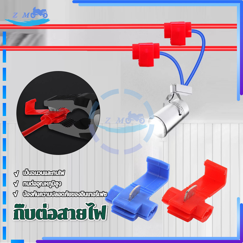 กิ๊บต่อสายไฟ ตลับหนีบสาย การออกแบบด้านความปลอดภัยและการเดินสายไฟที่มั่นคง ตัวเลือก 10 ชิ้น / 100 ชิ้น