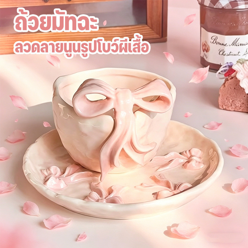 ถ้วยมัทฉะ ชามเซรามิคลายนูน chawan ลวดลายนูนรูปโบว์ผีเสื้อ โบว์นูน เครื่องใช้บนโต๊ะอาหารขนมประณีตสําหรับทําเบเกอรี่
