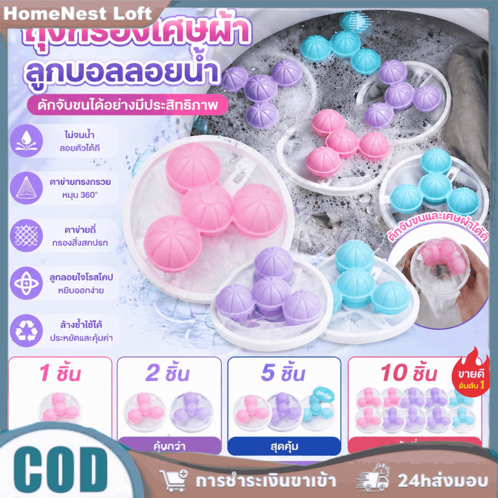 ถุงกรองเศษผ้าและเส้นผมแบบลอยตัวสำหรับเครื่องซักผ้า ใช้ซ้ำได้ สำหรับทำความสะอาดเครื่องซักผ้า
