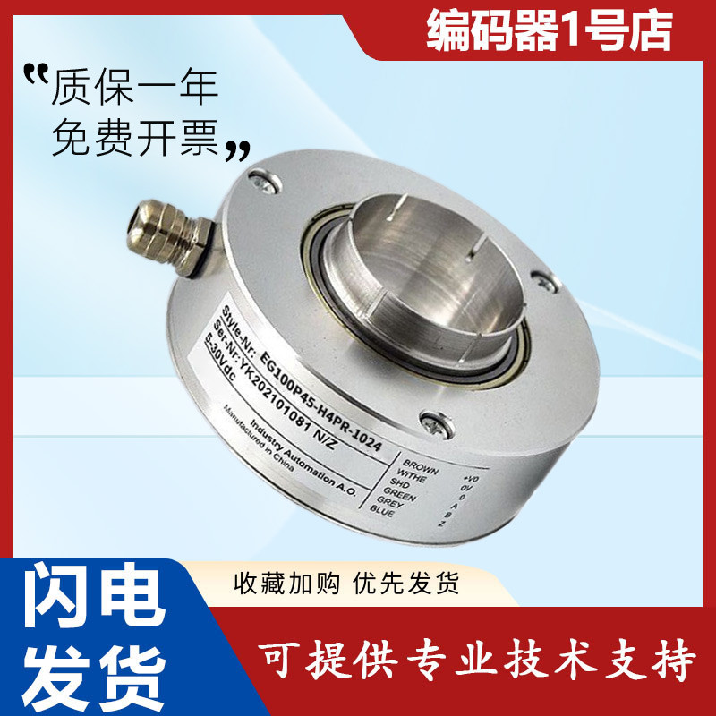 Yike ประเภทหมุน Encoder EG100P45-H4PR-1024 1000 Full Hollow Shaft รับประกันคุณภาพ 1 ปี