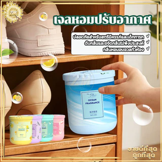 เจลหอมปรับอากาศ น้ำหอมปรับอากาศ เจลดับกลิ่น น้ำหอมในรถยนต์ กลี่นหอมอ่อนสดชื่น ไม่ฉุน ดับกลิ่นห้องน้ำห้องครัวตู้เสื้อผ้า