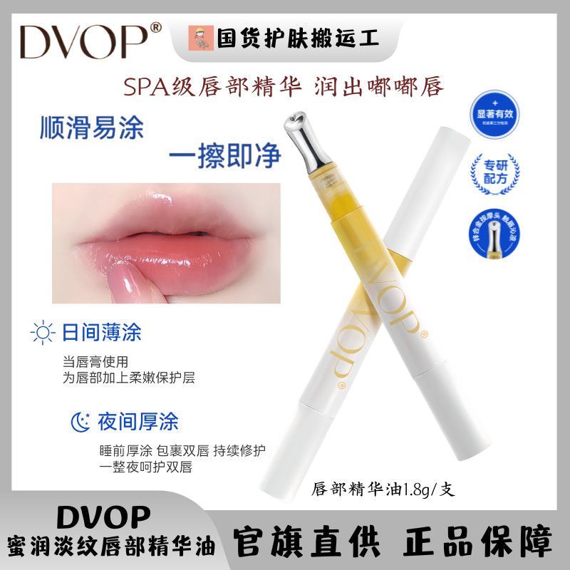 DVOP Lip Essence Lip Essence Honey Moisturizing Light Lines Lip Essence Oil Moisturizing Moisturizin