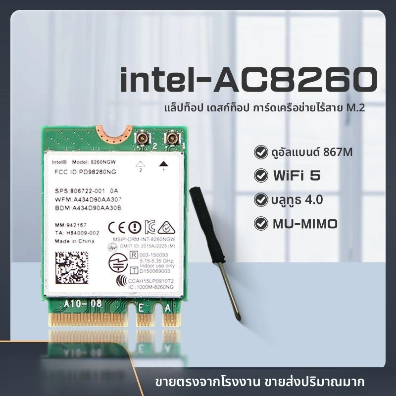 Intel 8260NGW 8260AC 5G การ์ดเครือข่ายไร้สายในตัวสำหรับเดสก์ท็อปแบบกิกะบิตสองย่านความถี่ NGFF บลูทูธ