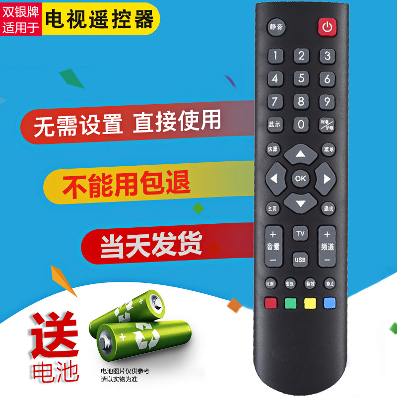 Double Silver ปรับให้เข้ากับ melodl melodl TV รีโมทคอนโทรล LE32/39/42M1/02/07/09/18/20