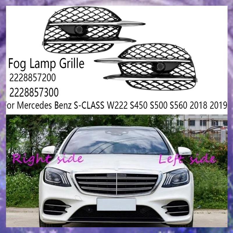 [PM] ฝาครอบไฟตัดหมอกขวากันชนหน้ากระจังหน้าล่างสําหรับ S-CLASS W222 S450 S500 S560 2018 2019 22288573
