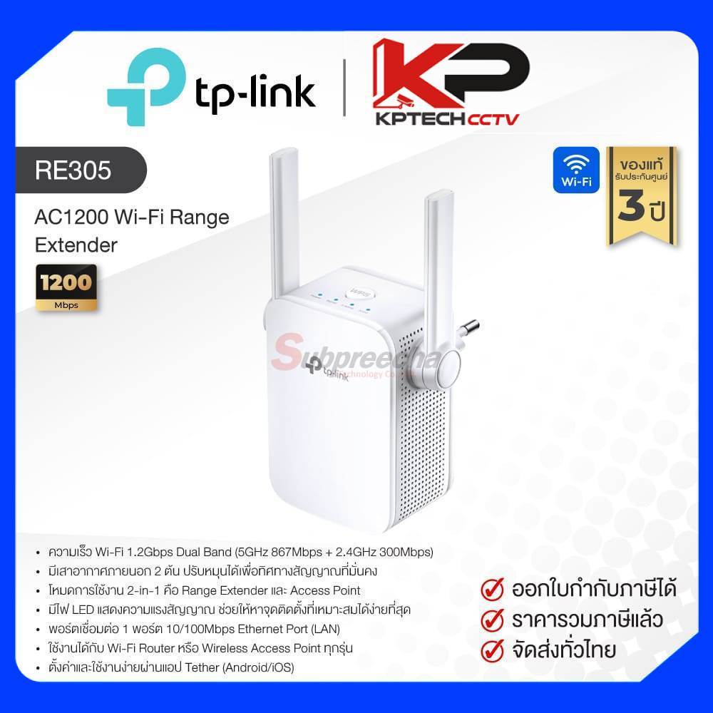 RE305 / TP-Link AC1200 Wi-Fi Range Extender