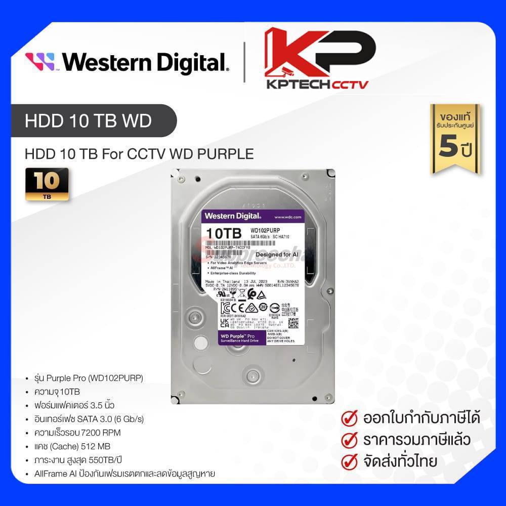 ฮาร์ดดิสก์ Harddisk 10TB For CCTV WD PURPLE HDD