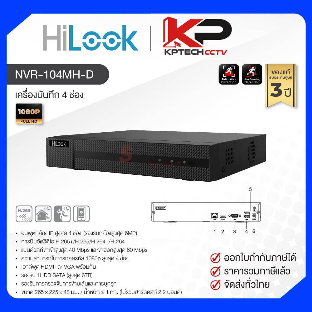 NVR-104MH-D / HiLook เครื่องบันทึก NVR 4ch (1SATA)