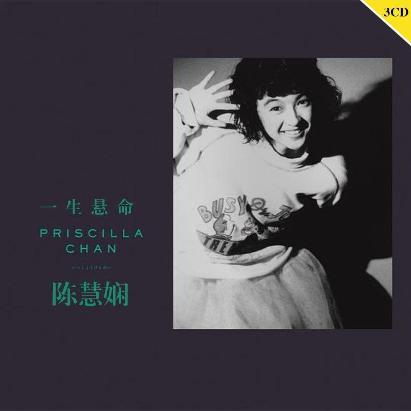 Chen Huixian 2022 Life Suspension Collection 3CD Music cd Lossless คุณภาพเสียงแผ่นรถ 5/4/B