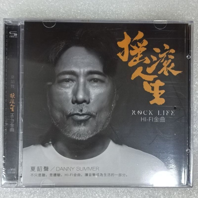 Cd Shaosheng Rock Life HI-FI เพลงทอง 5/4/C