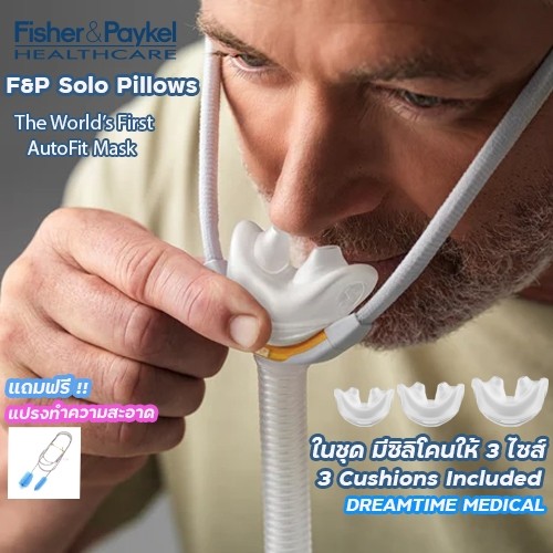 F&P Fisher and Paykel Solo Pillows CPAP mask รุ่นใหม่ล่าสุด ปรับสายอัตโนมัติ พร้อมซิลิโคน 3ไซส์ในชุด