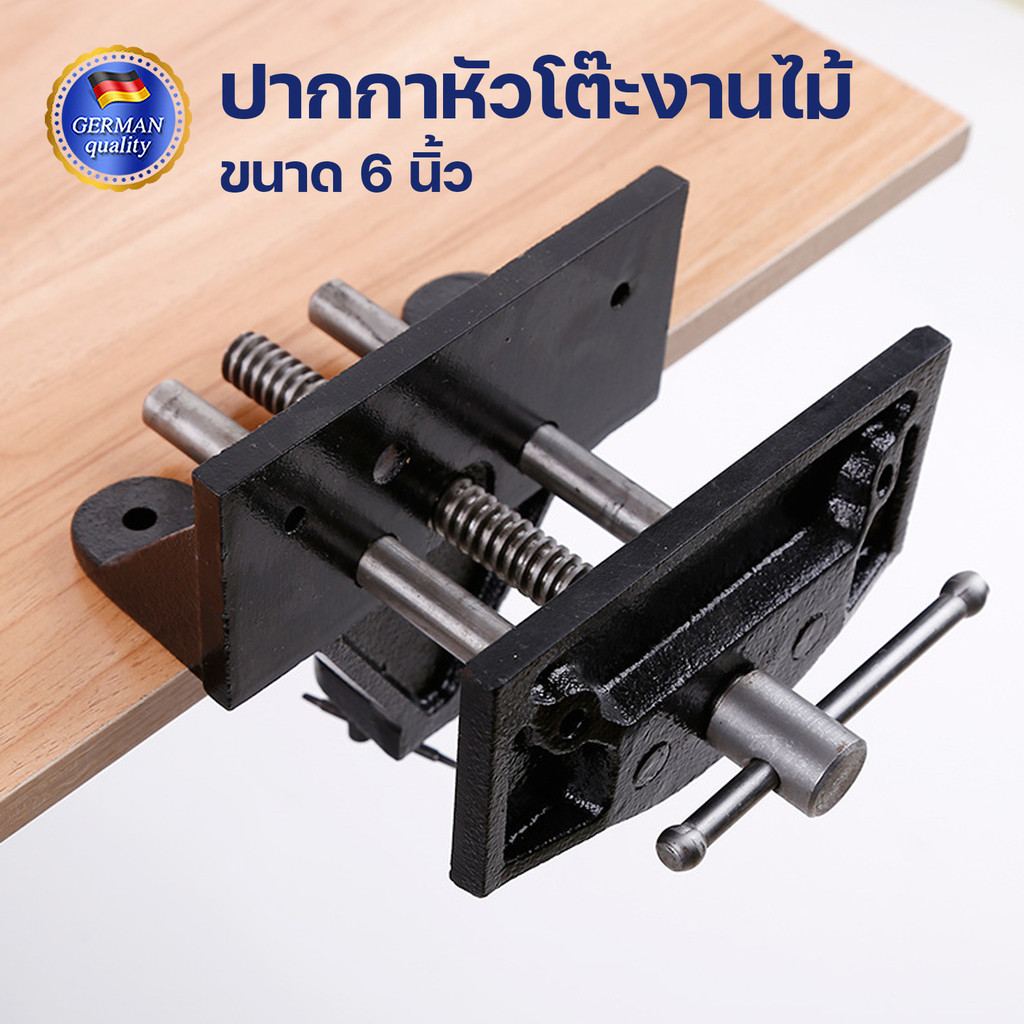 ปากกาหัวโต๊ะงานไม้ ขนาด 6 นิ้ว Woodworking Vise ปากกาจับชิ้นงาน แคลมป์จับชิ้นงาน ยึดกับโต๊ะ