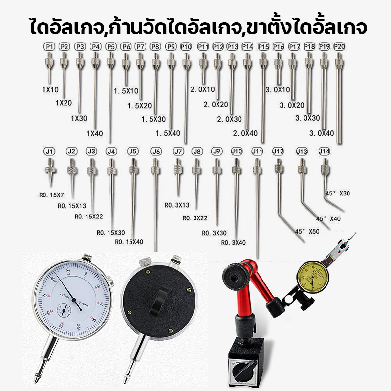 ไดอัลเกจ,ก้านวัดไดอัลเกจ,ขาตั้งไดอั้ลเกจ