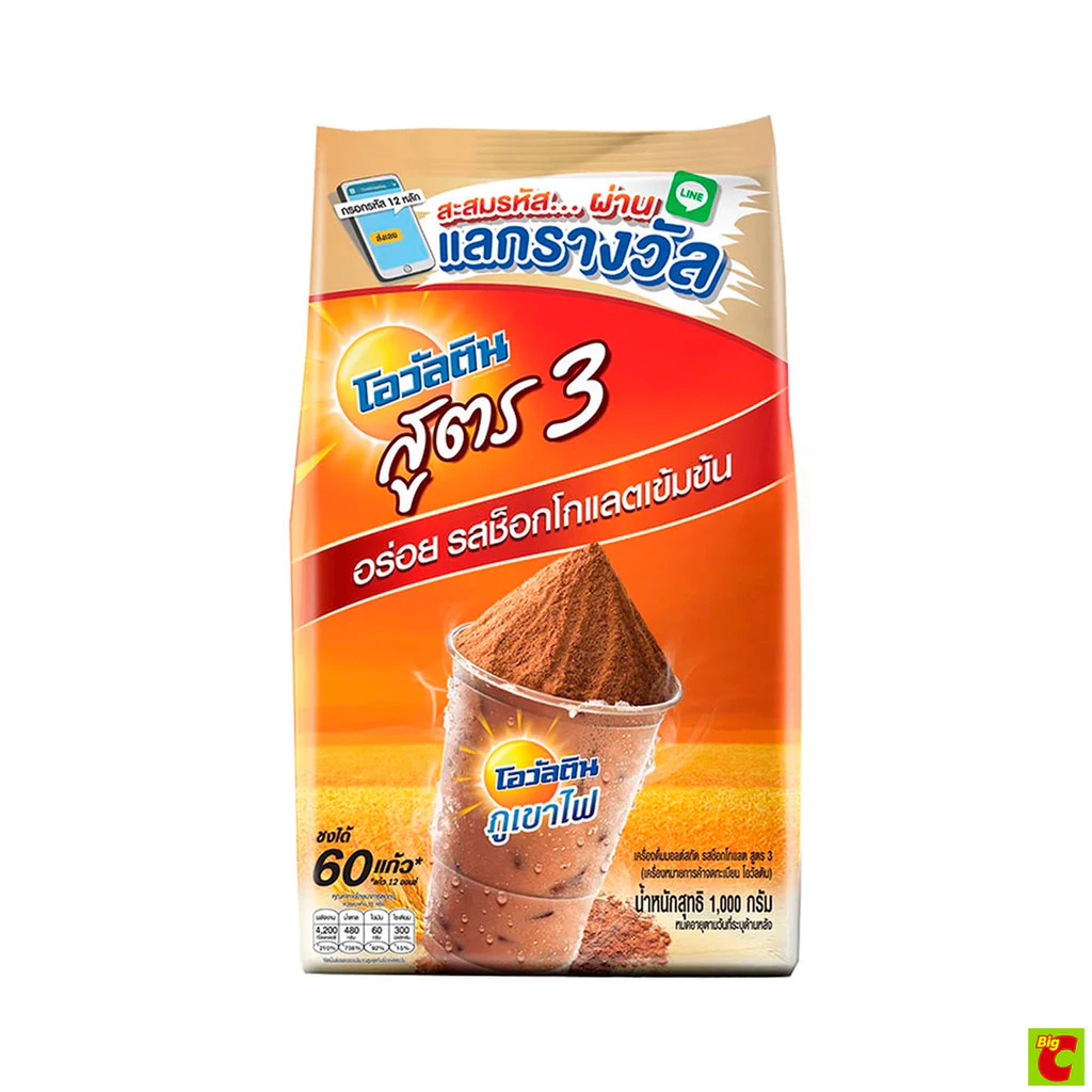 โอวัลตินสูตร3 เครื่องดื่มมอลต์สกัด รสช็อกโกแลต ขนาด 1000 ก.