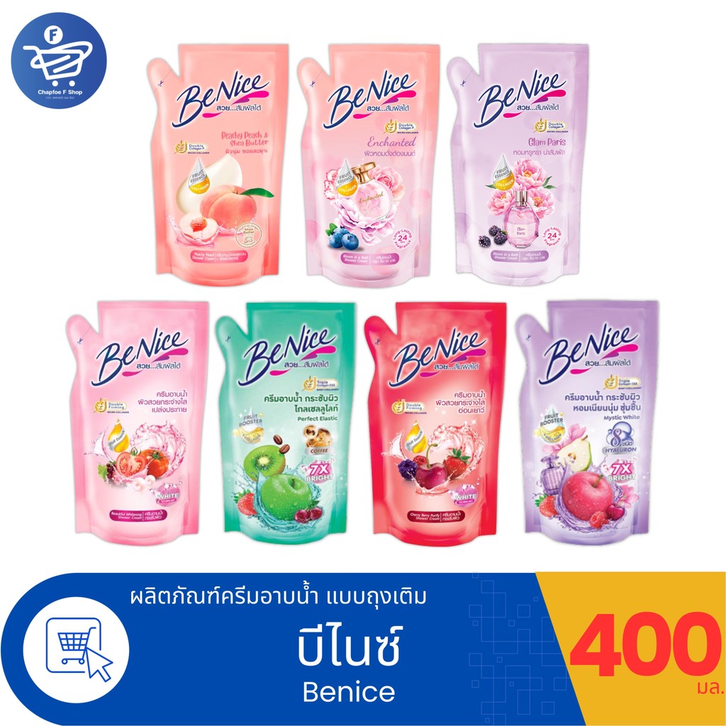 BeNice บีไนซ์ ครีมอาบน้ำ แบบถุงเติม 400 มล. ทั้ง 7 สูตร