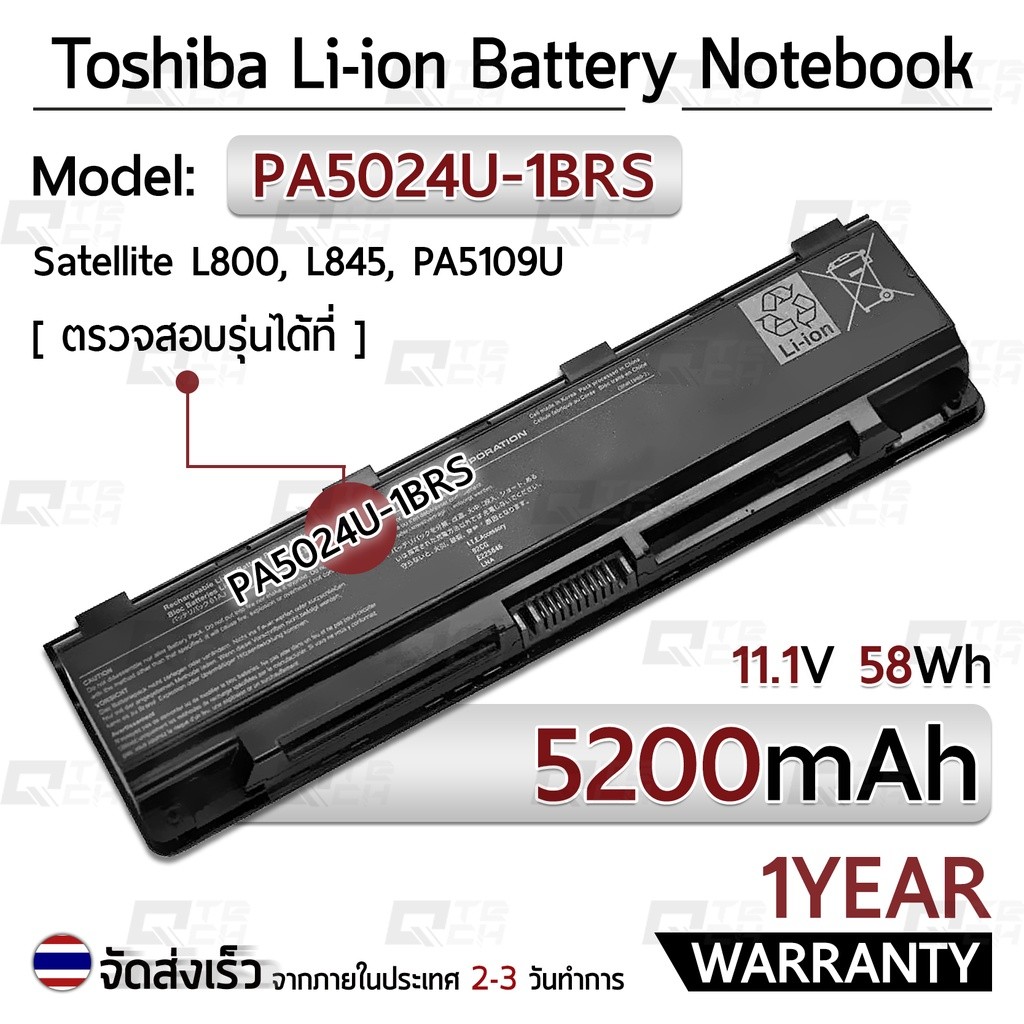 รับประกัน 1 ปี แบตเตอรี่ โน้ตบุ๊ค แล็ปท็อป Toshiba PA5024U-1BRS PA5026U-1BRS PA5024u 5200mAh Battery