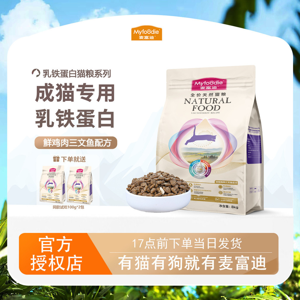 MFD Pet Lactoferrin อาหารแมวสําหรับผู้ใหญ่และลูกแมว 8 กก. อาหารแมวธรรมชาติแห้งแช่แข็งสําหรับ Britis