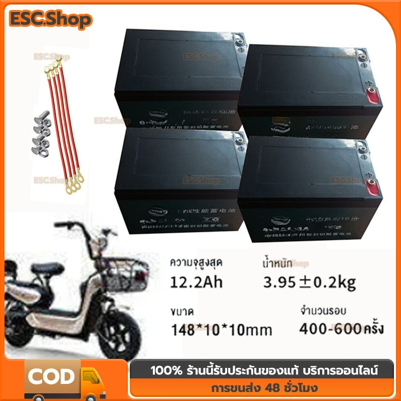 แบตรถไฟฟ้า 12V12Ah แท้ แบตเตอรี่จักรยานไฟฟ้า แบตเตอรี่รถไฟฟ้าแบต12โวลต์