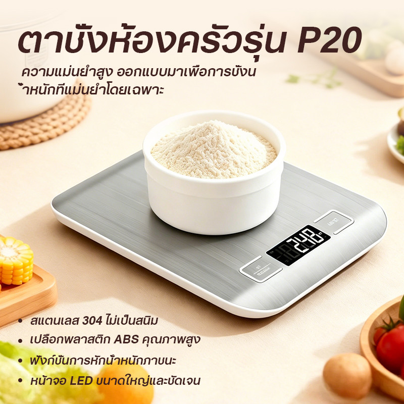 เครื่องชั่งดิจิตอล ใช้ในห้องครัว รับน้ำหนักได้ 10kg/1g ชั่งอาหาร วัตถุดิบ มี4หน่วยตวง กาแฟ หน้าจอLED แถมถ่าน กันน้ำ