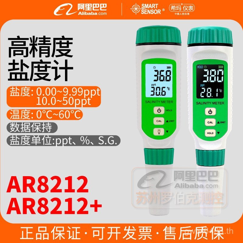 Shimaxian ar821+Meter as8012 วัฒนธรรมเครื่องมือวัดเกลือหมายเลขน้ําทะเลวัดความเค็มเครื่องวัดความเค็ม 