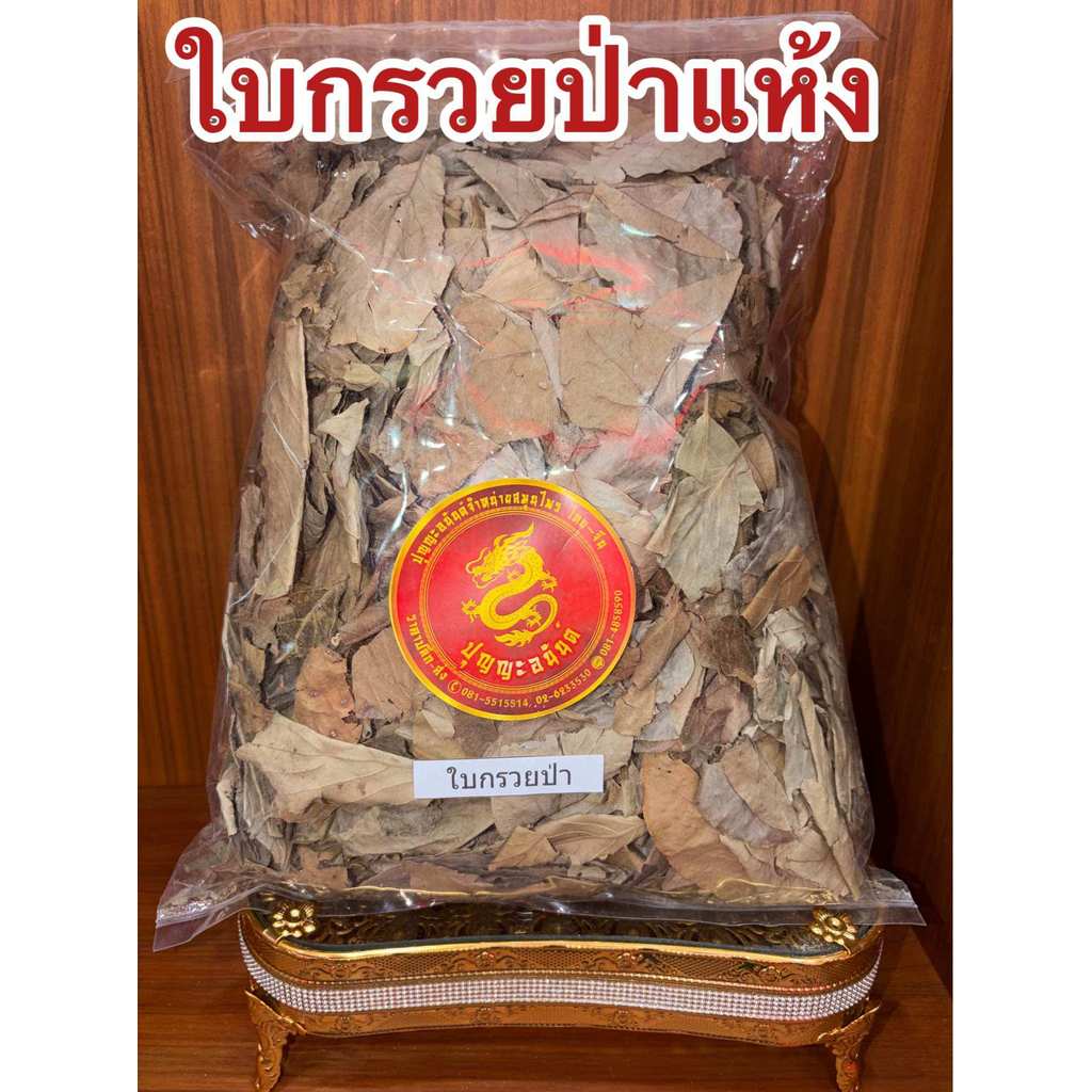 ใบกรวยป่า กรวยป่า ใบกรวยป่าแห้ง บรรจุ100กรัมราคา110บาท กรวยป่าแห้ง สินค้าแห้งเก็บจากต้น ปลูกแบบธรรมชาติ