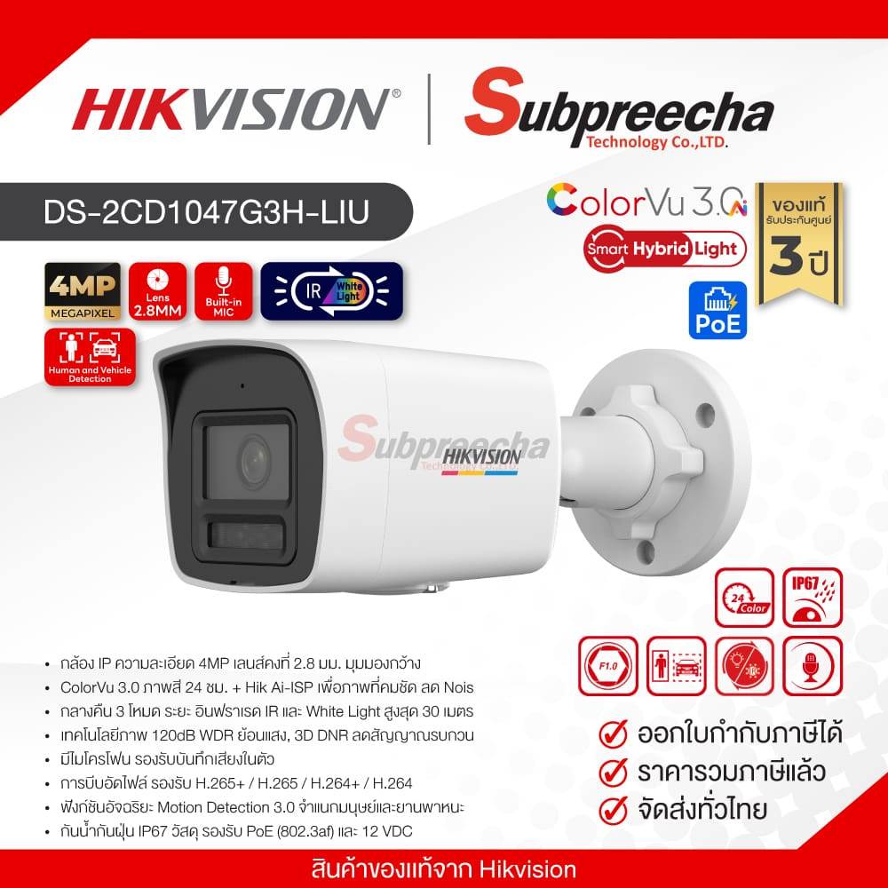DS-2CD1047G3H-LIU / Hikvision กล้องวงจรปิด 4MP (Lens2.8mm) ColorVu 3.0