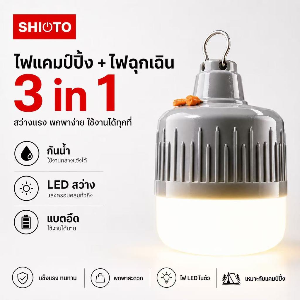 สินค้าไฟ LED หลอดไฟตั้งแคมป์ LED 50W 100W 200W หลอดไฟพกพา หลอดไฟฉุกเฉิน แสงขาวหลอดไฟปิงปอง